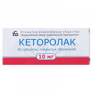 КЕТОРОЛАК 10МГ. №20 ТАБ. П/П/О /БОРИСОВСКИЙ/